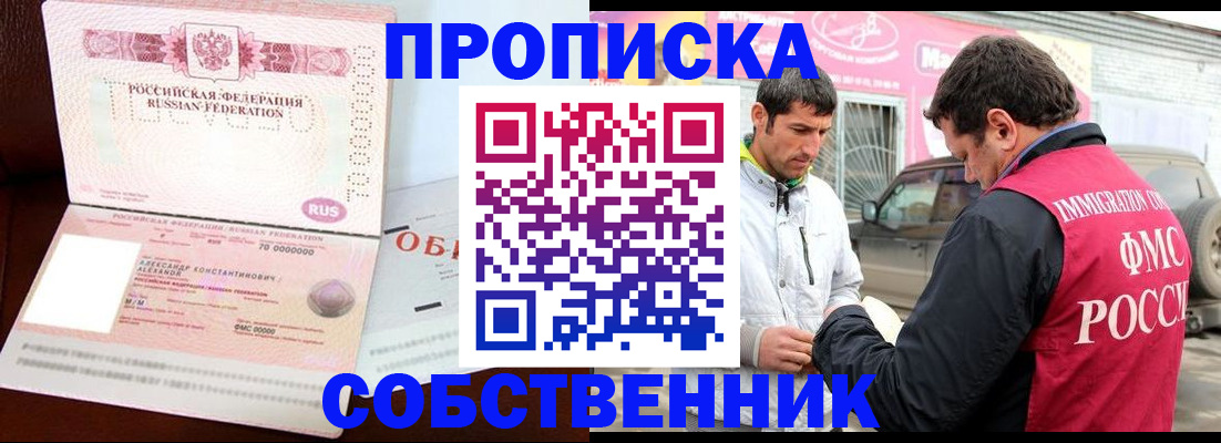 временная прописка в Удомле